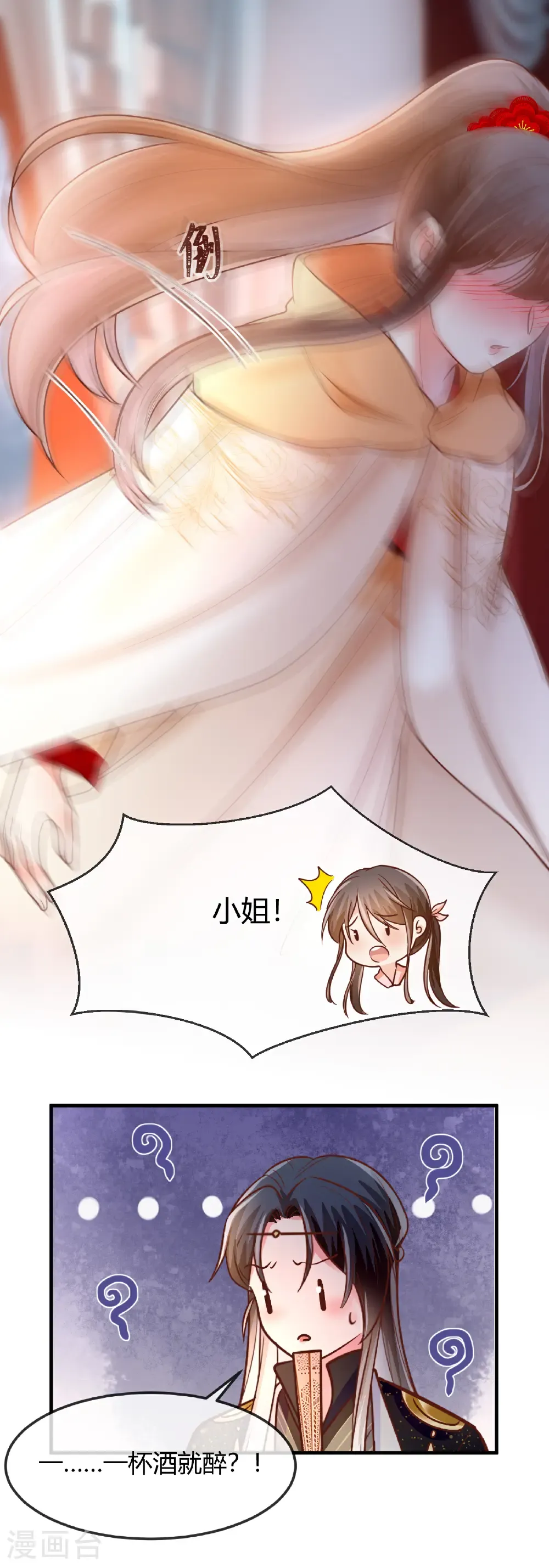 第75话 不胜酒力19