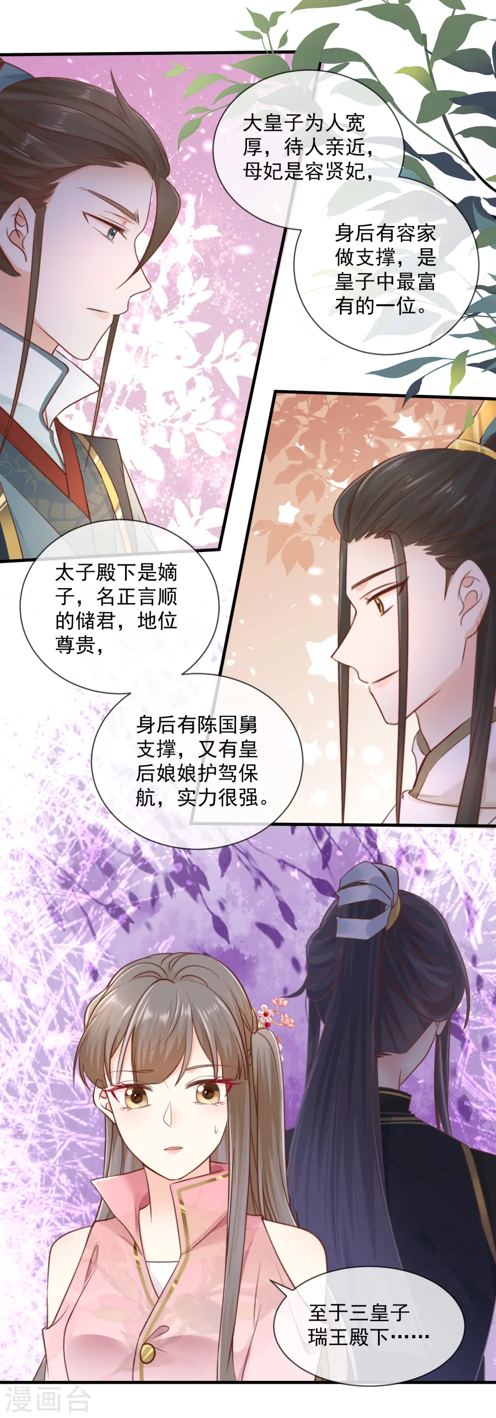 第38话 沐雪柔流产？！9