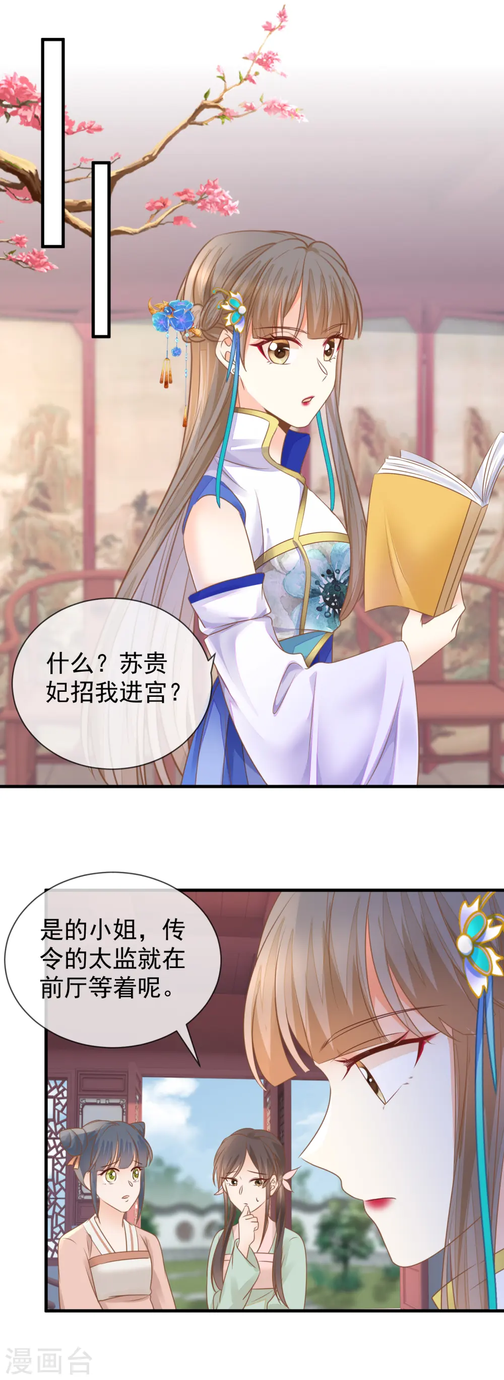 第33话 苏贵妃召见6