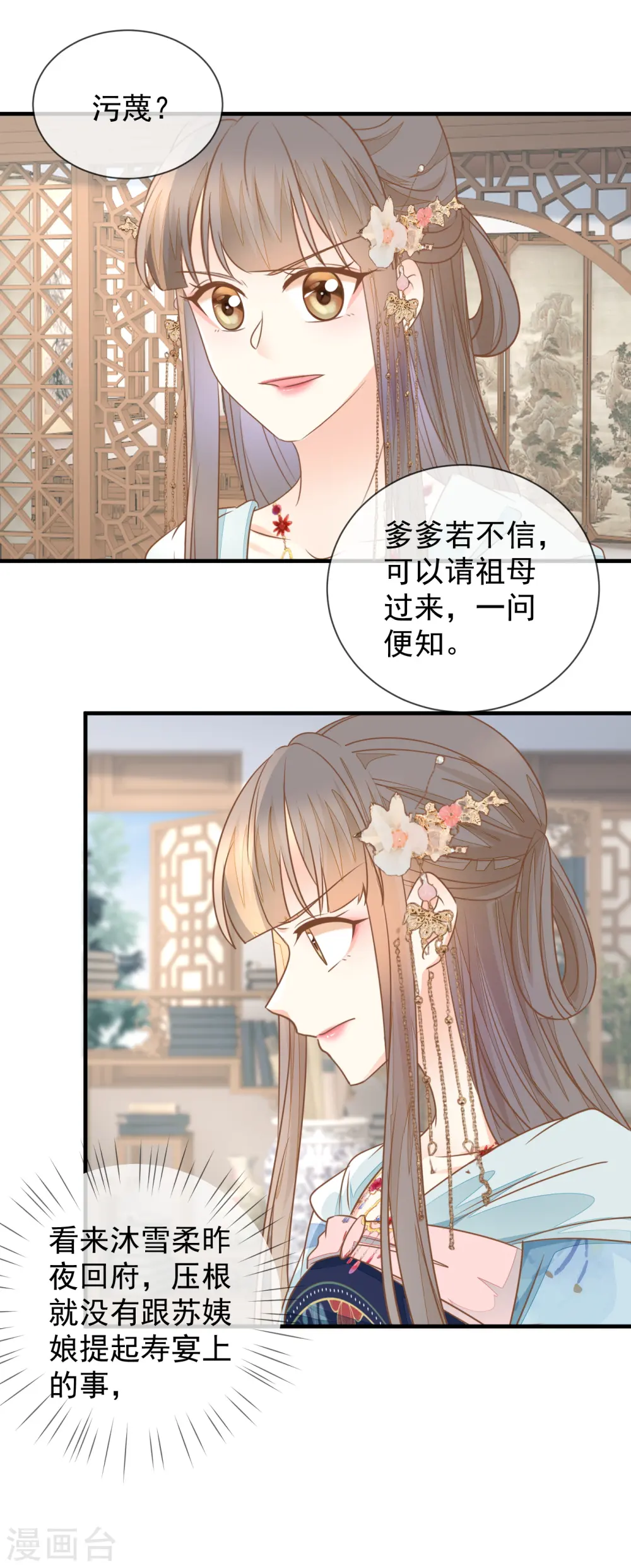 第25话 非清白身12