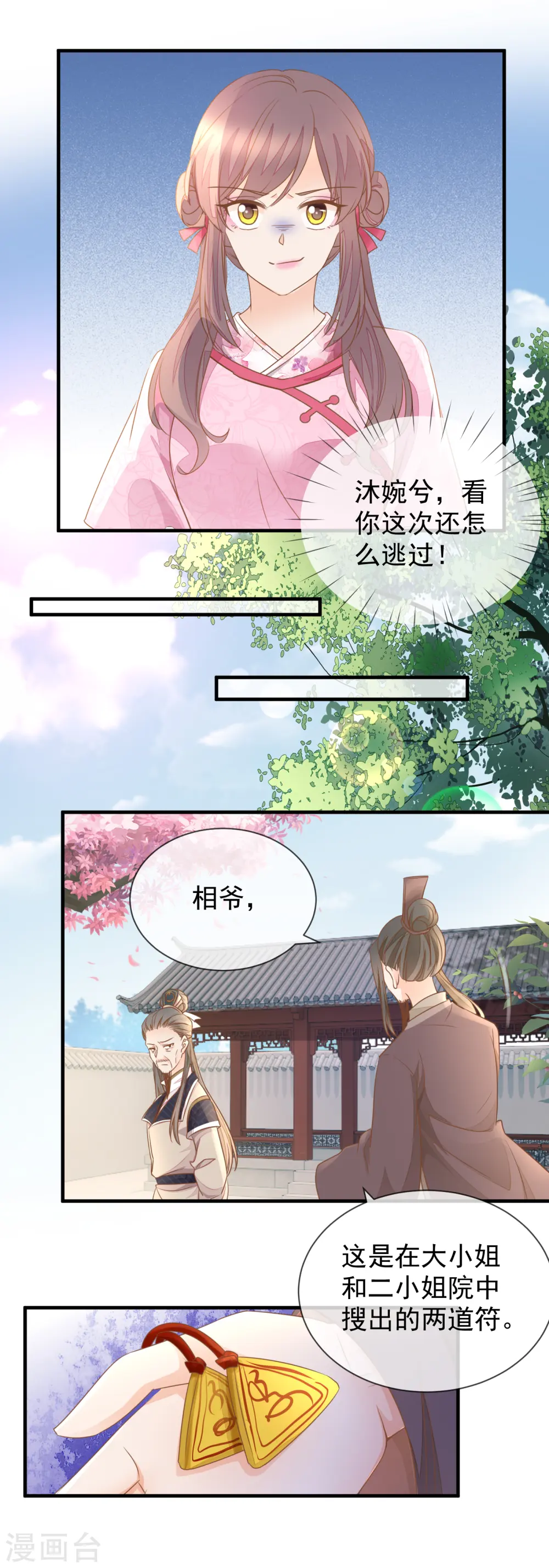 第31话 妖孽作祟14