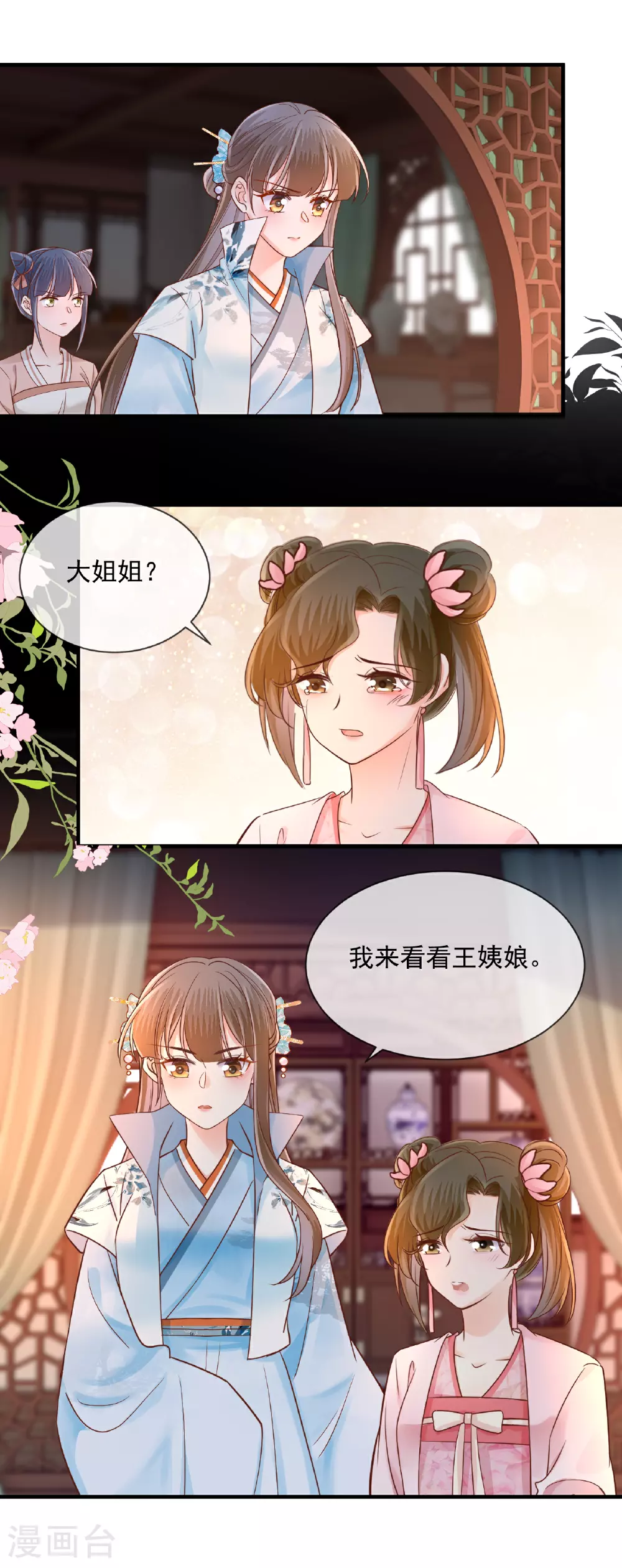 第61话 临终托孤4