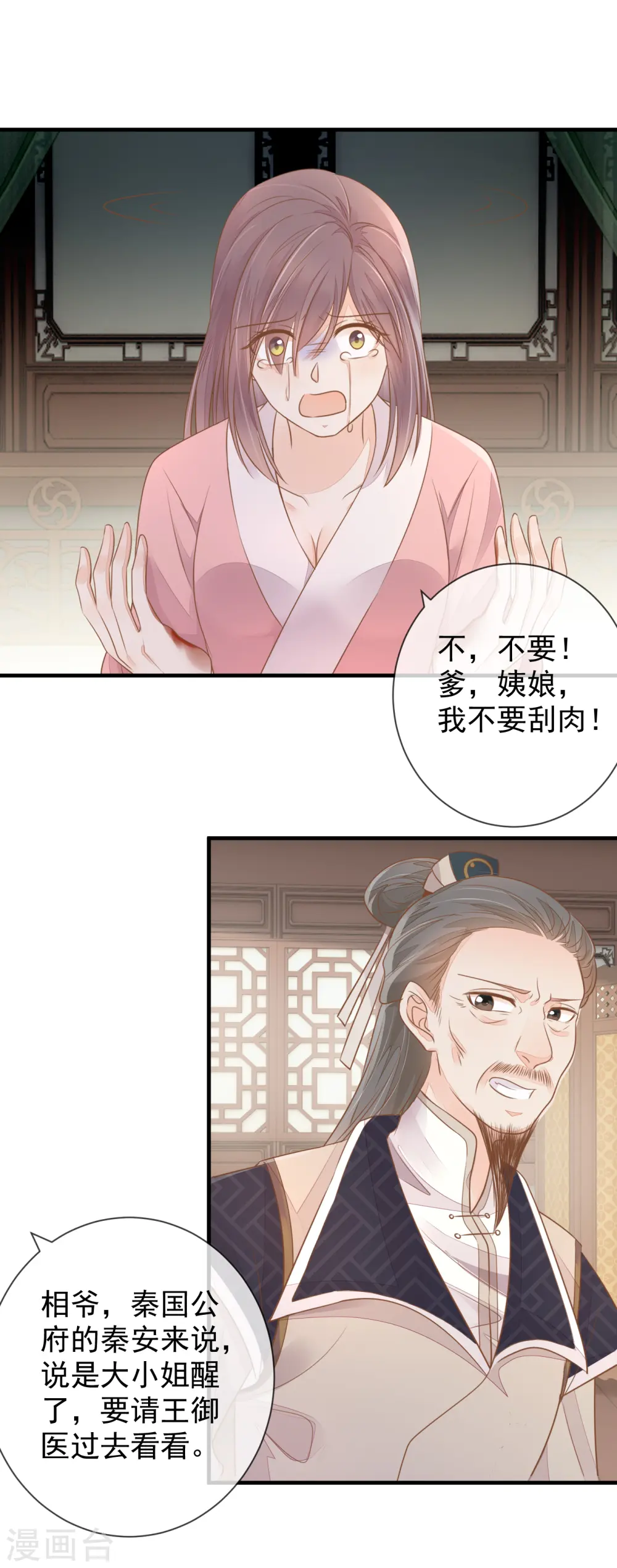 第9话 宠妾灭妻5
