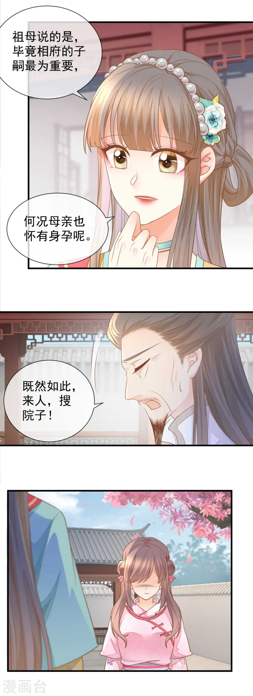 第31话 妖孽作祟13