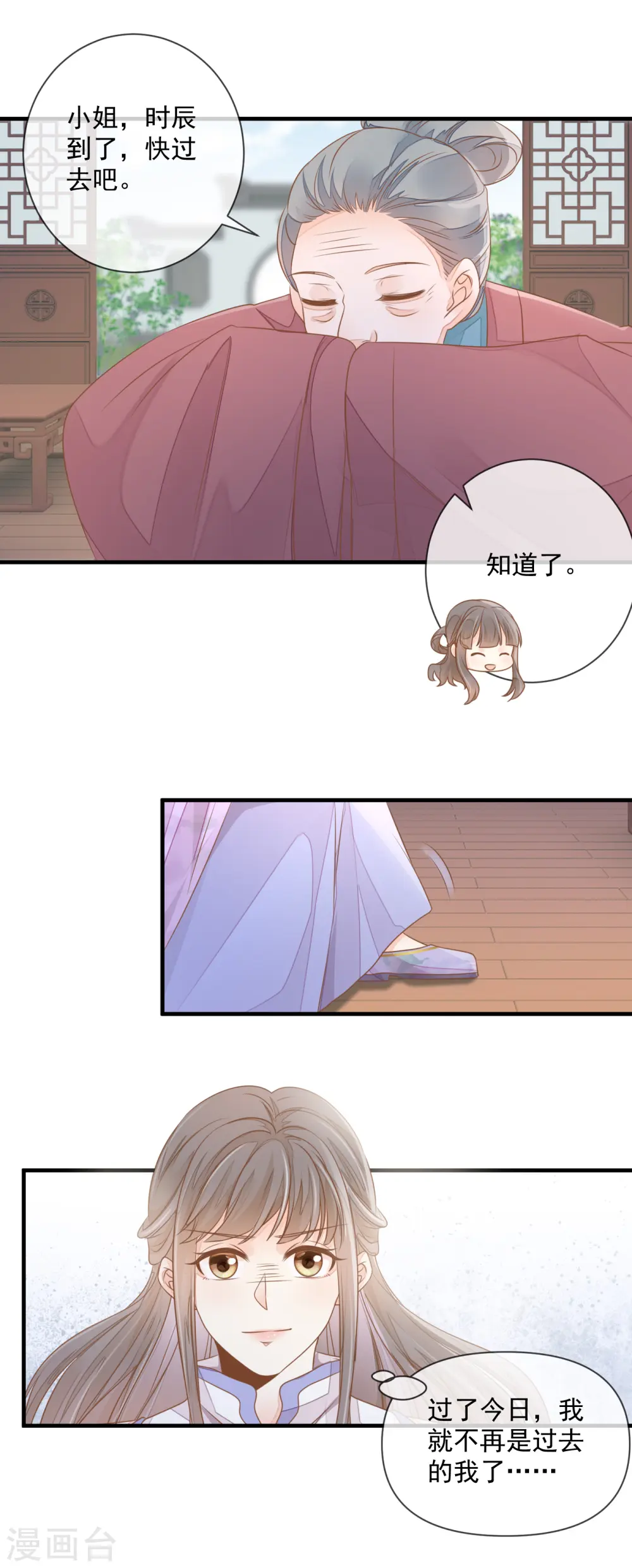 第7话 及笄礼6