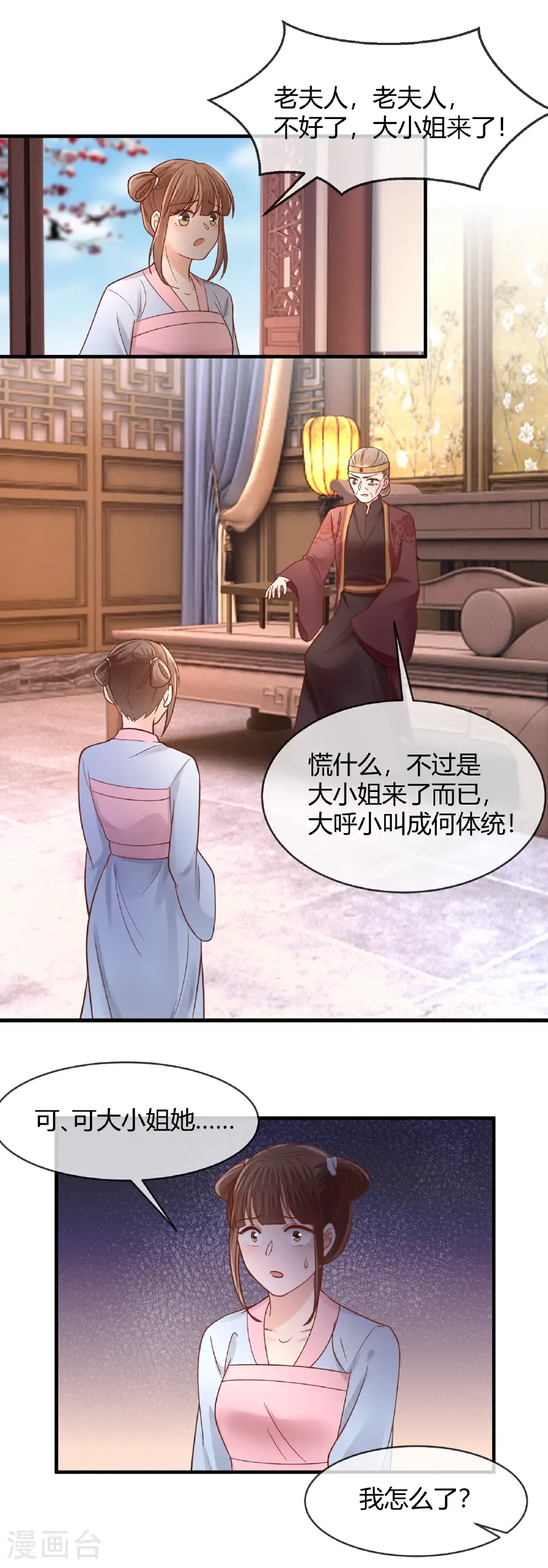 第76话 睿哥儿被抢9