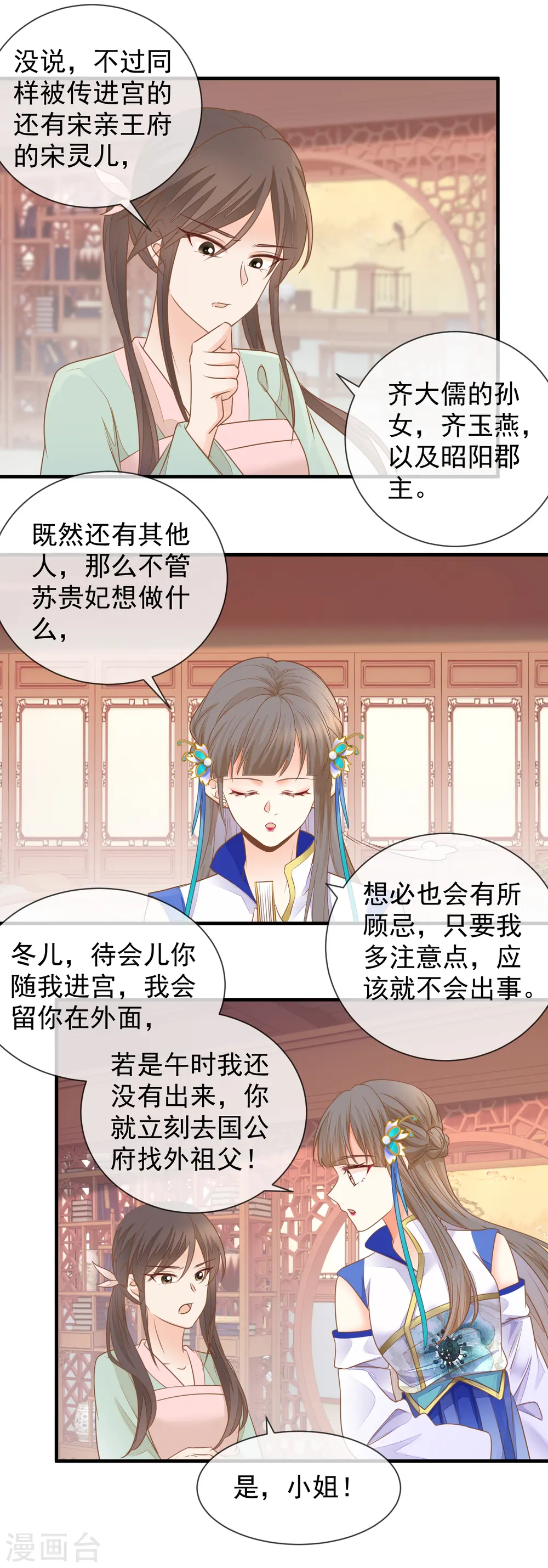 第33话 苏贵妃召见8