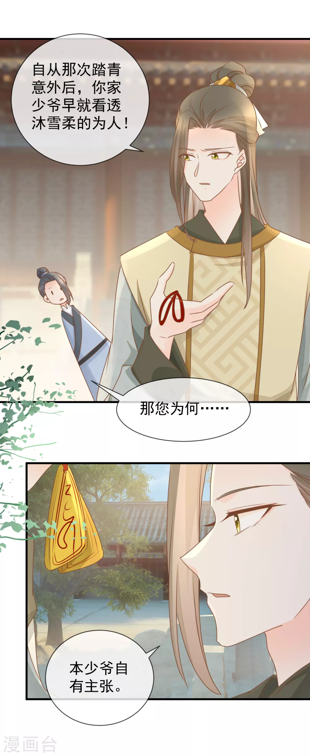 第30话 毒计6