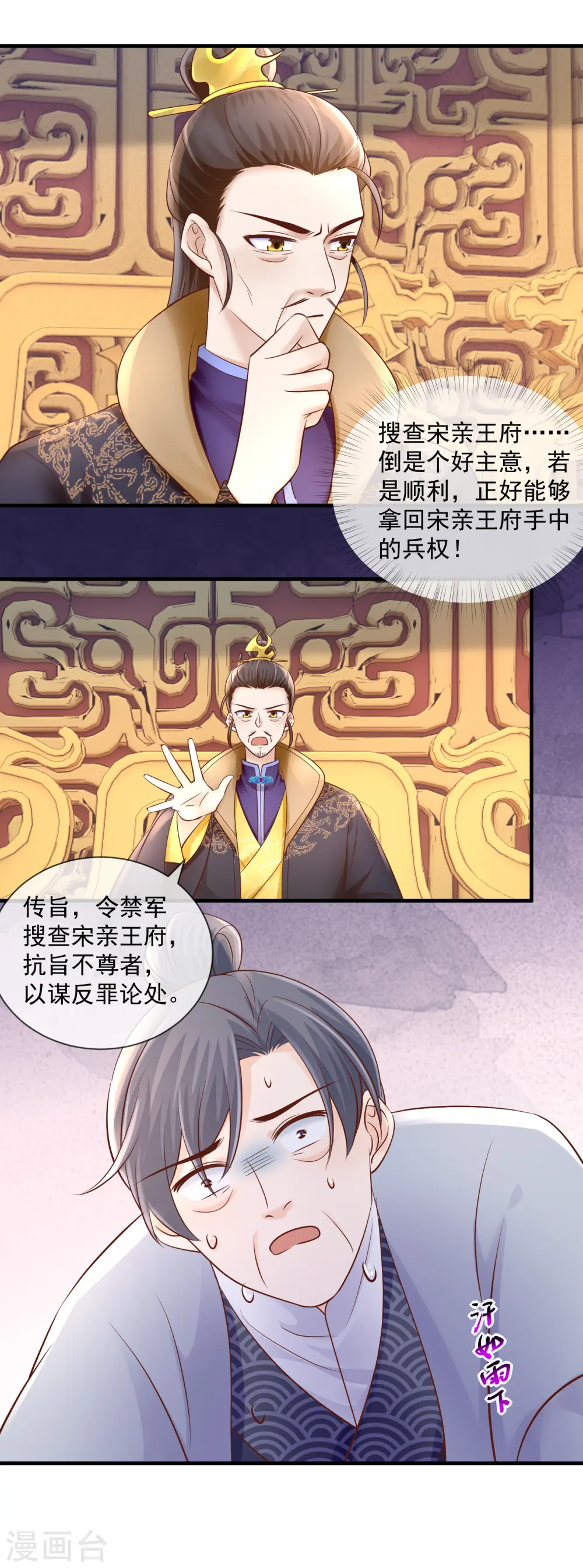 第49话 搜查王府12
