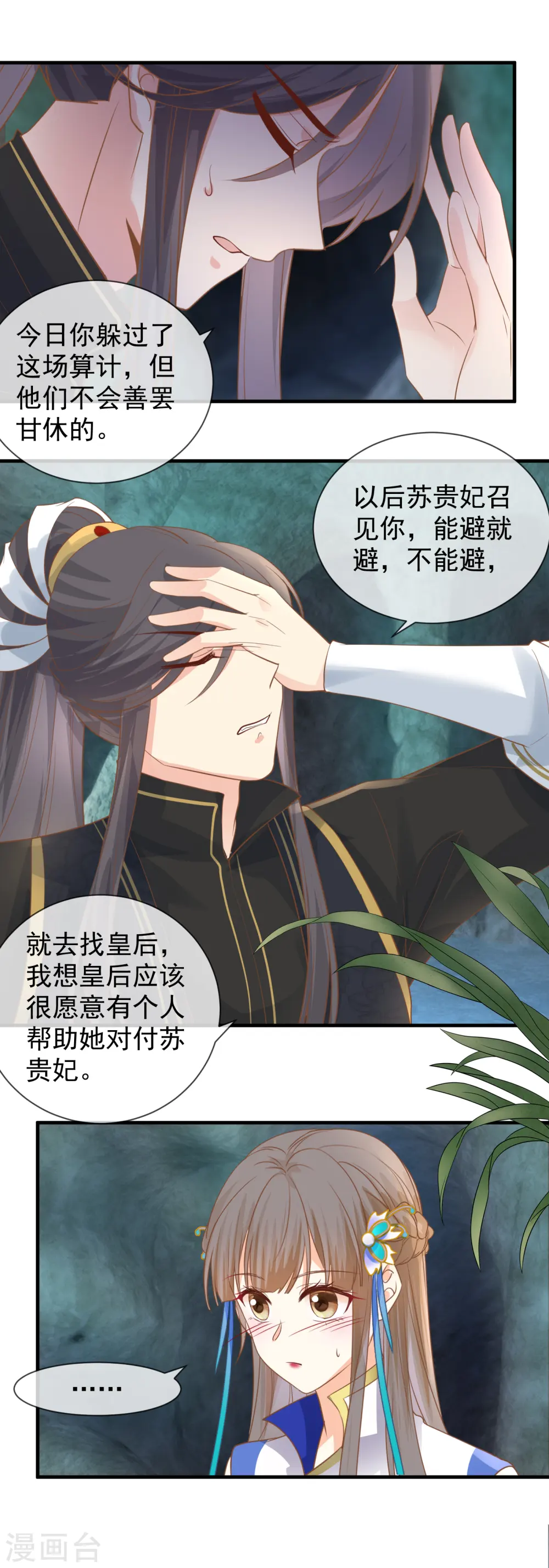 第36话 共泡寒潭8