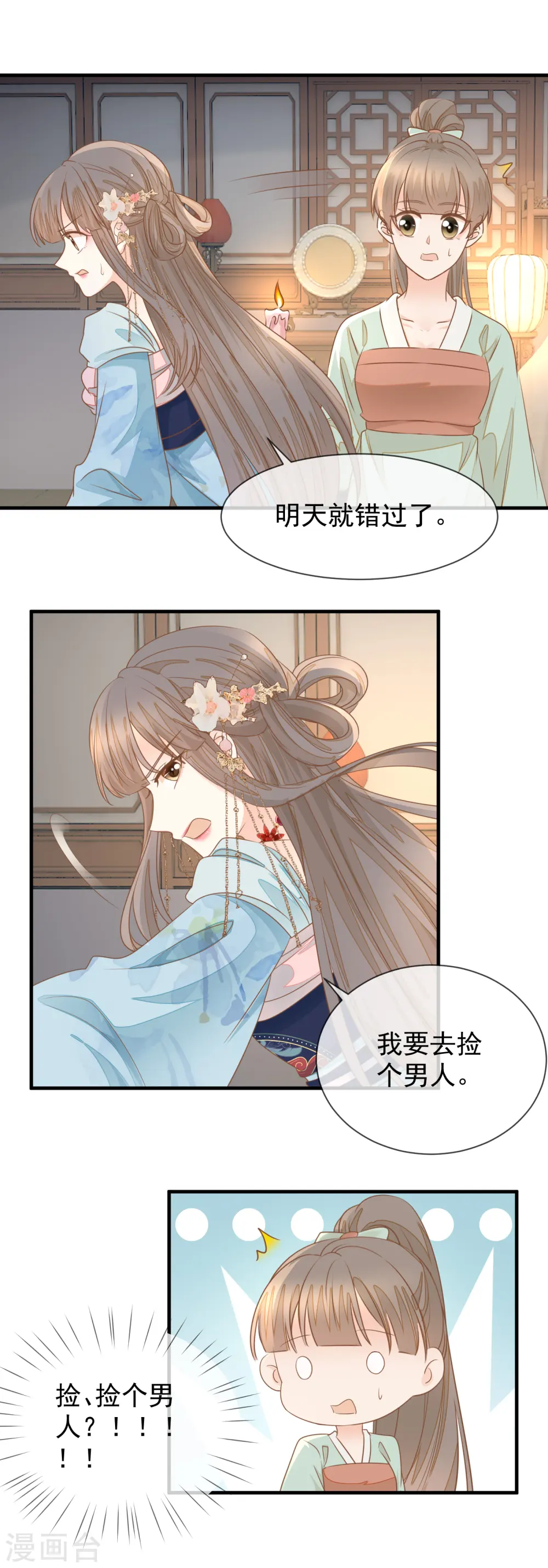 第26话 捡个男人6