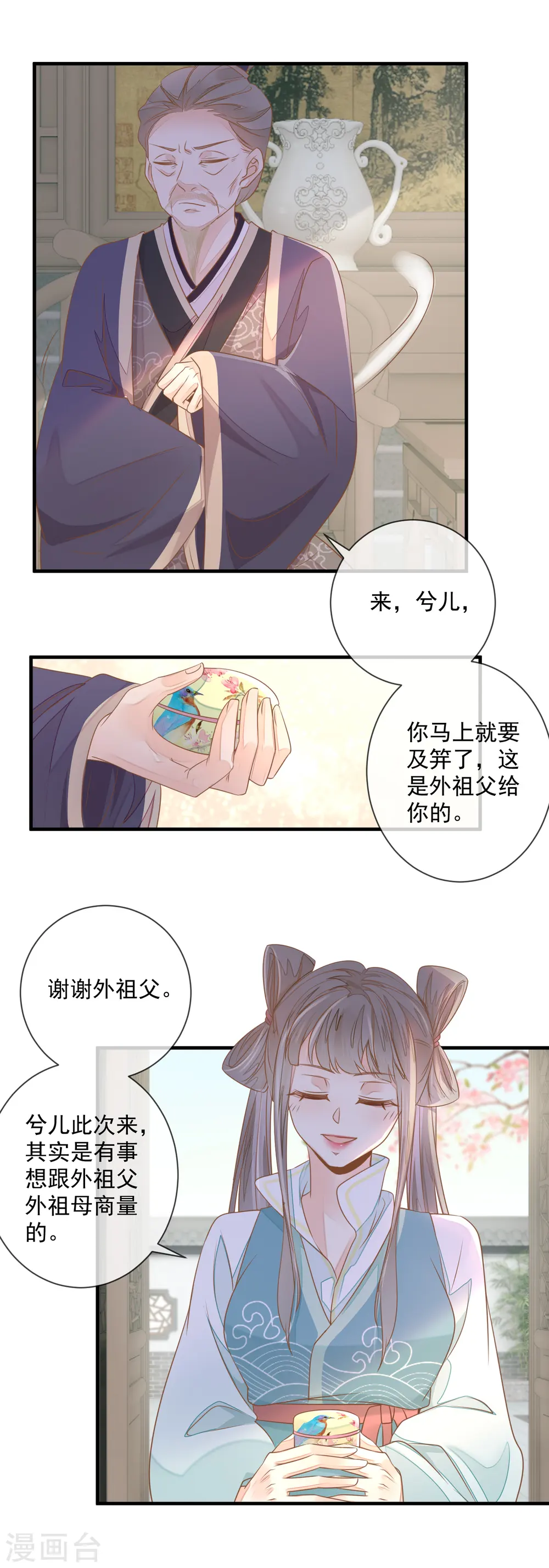 第5话 哪来的野丫头14
