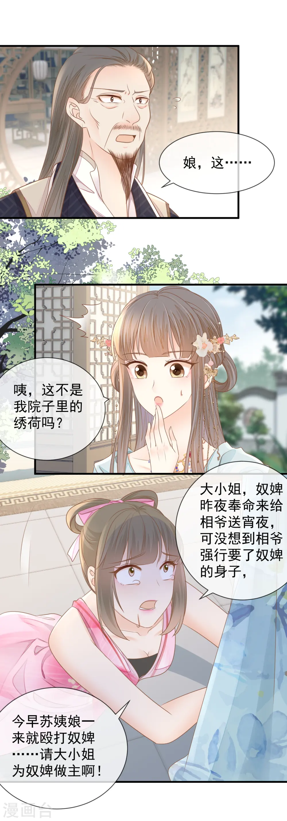 第19话 怀疑12