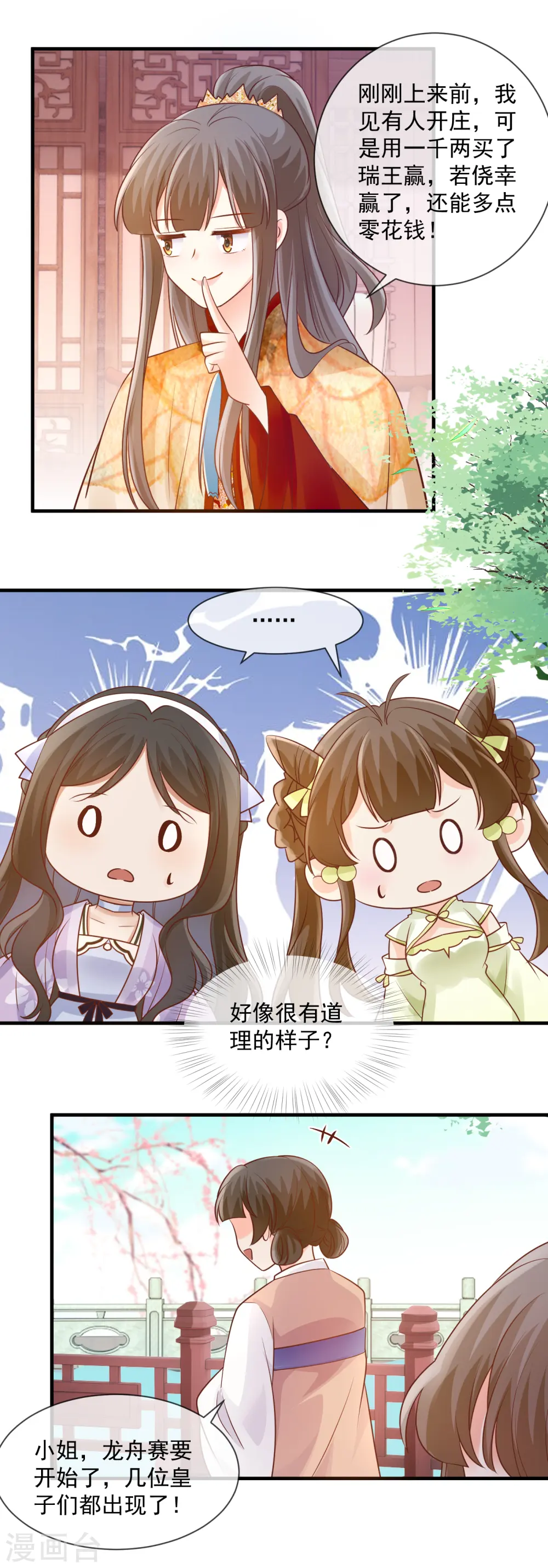 第53话 四皇子的身世13