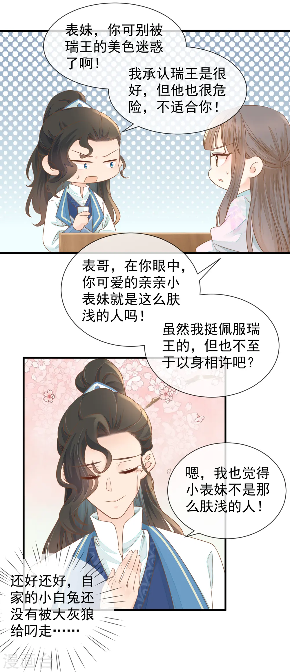 第17话 瑞王的身世18