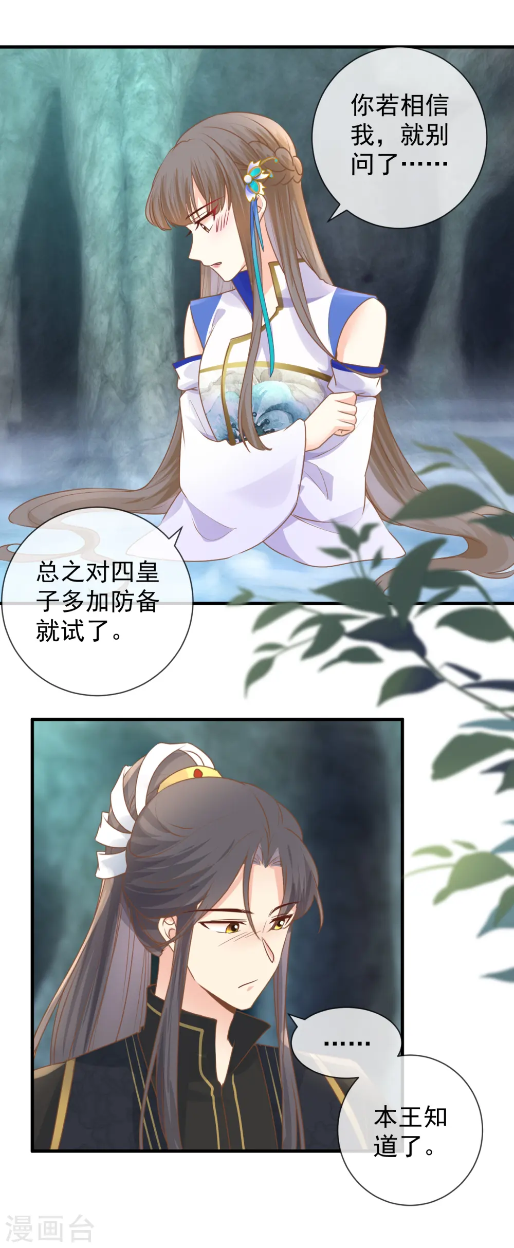 第36话 共泡寒潭11