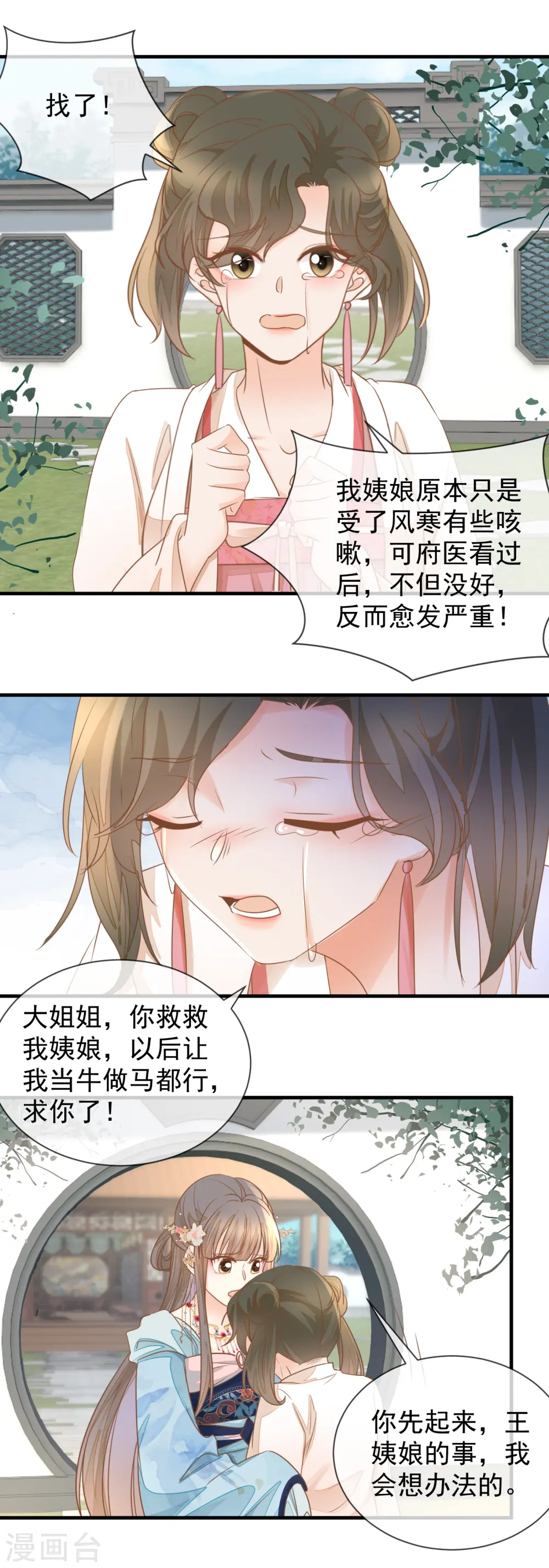 第28话 他是我的人！8