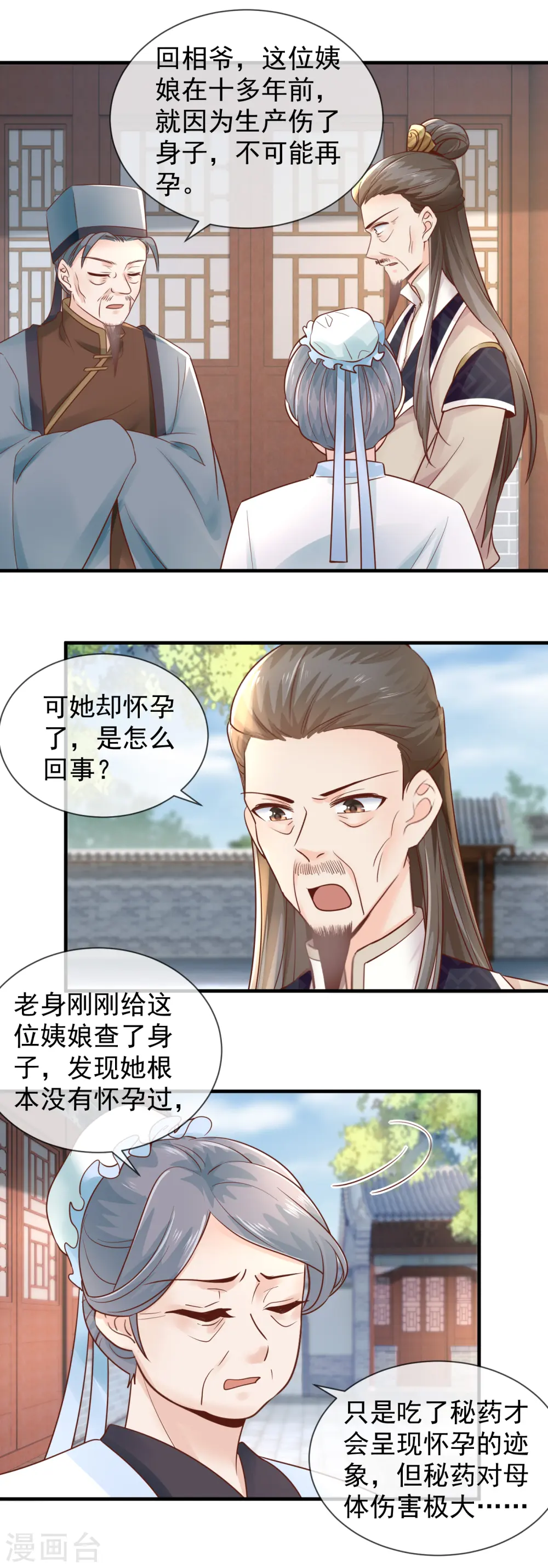 第43话 家法处置8