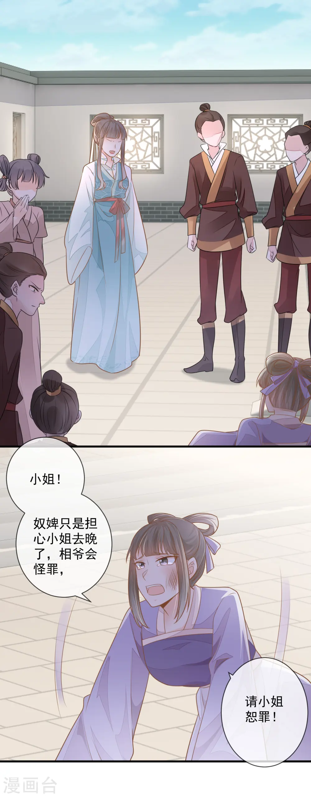 第3话 惩治恶婢7
