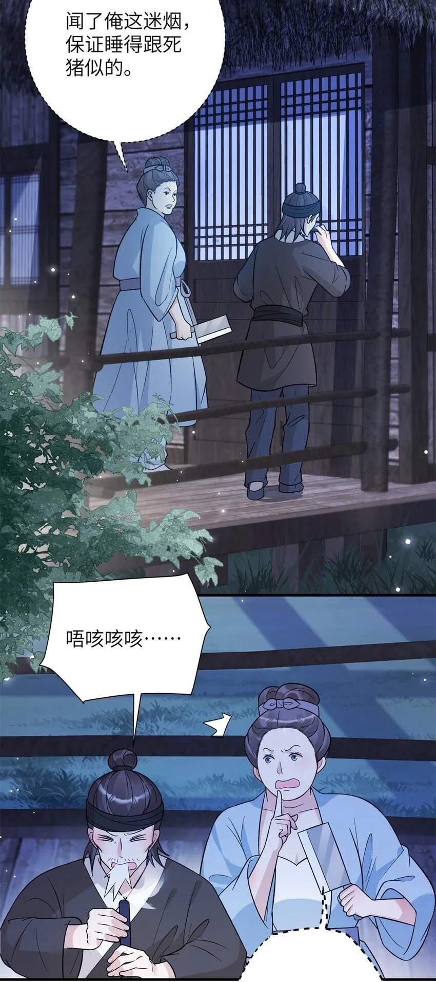 40 有人下药2
