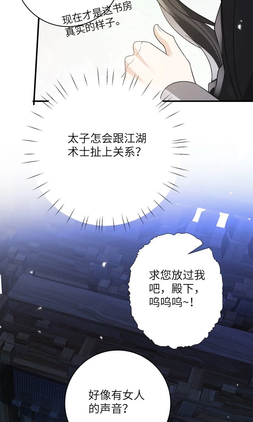 29 人渣太子的作案现场16