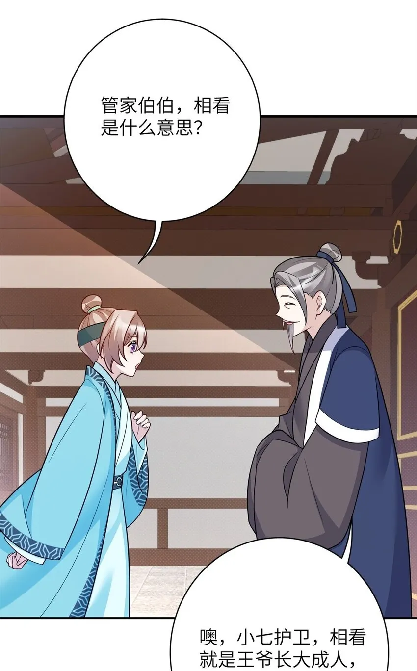 45 选妃？！1