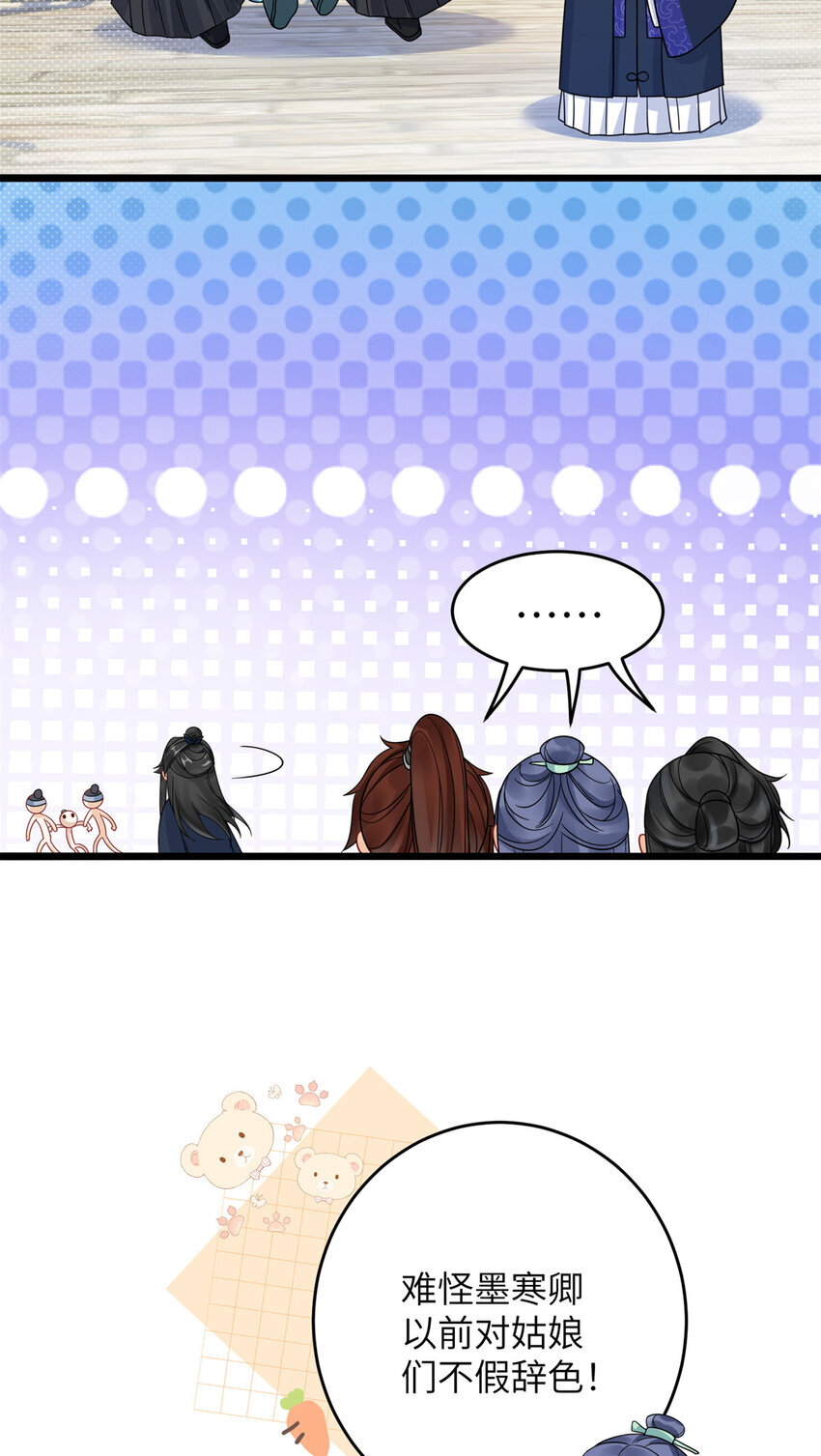 14 墨寒卿好男风？！33