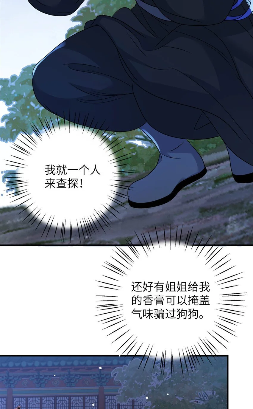 28 潜入太子私宅39
