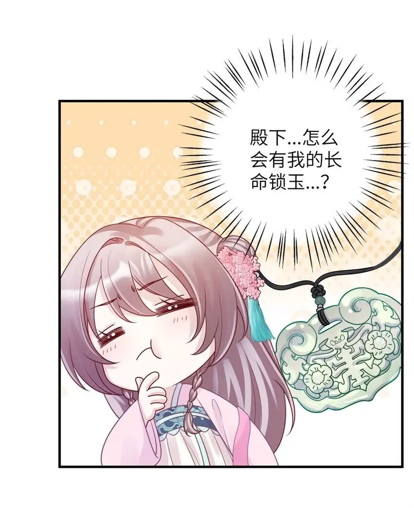 34 长命锁被发现了！23