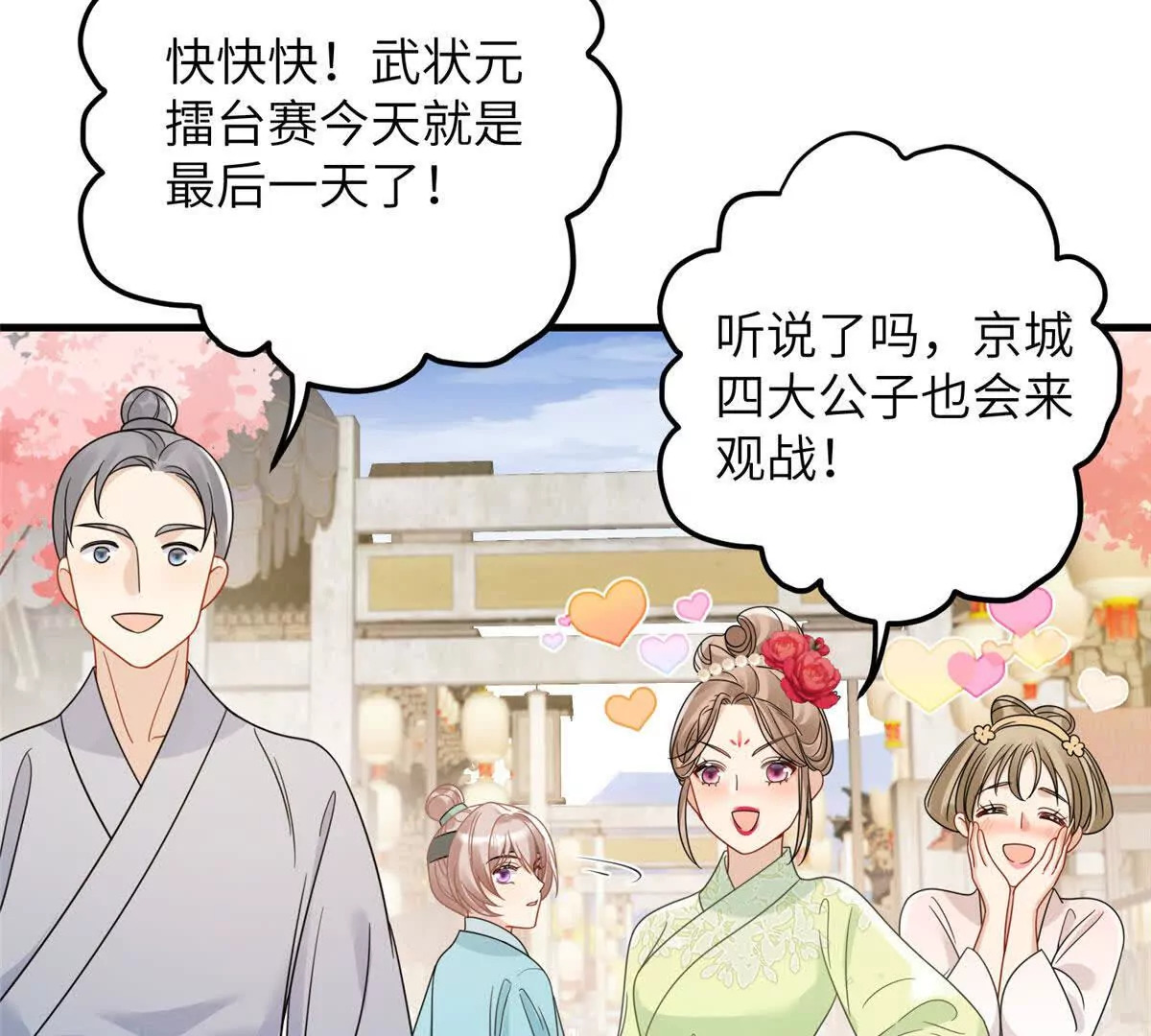12 京城四大公子40