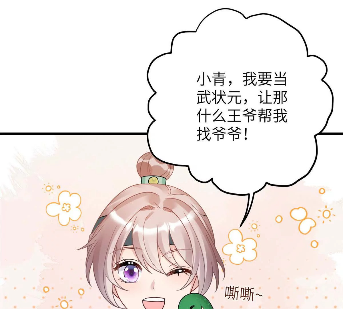 12 京城四大公子50