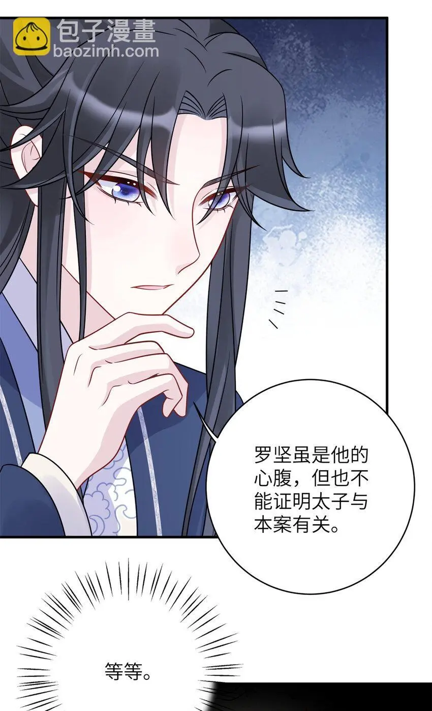 28 潜入太子私宅17