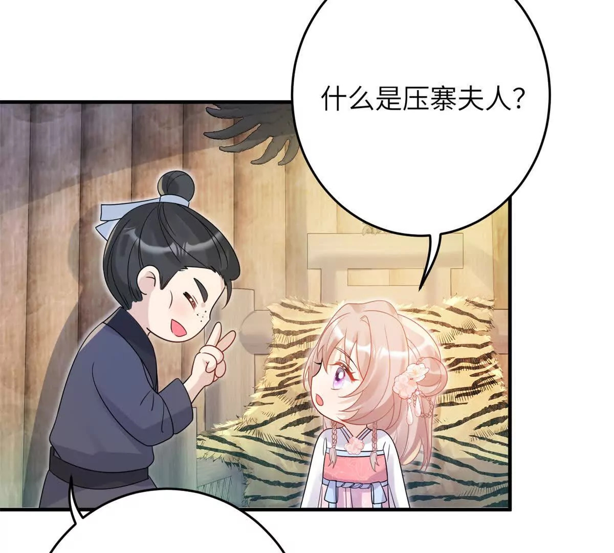 06 压寨夫人46