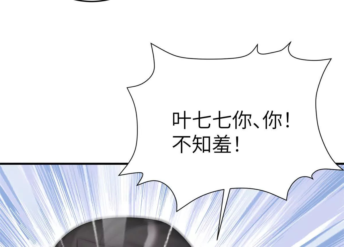 07 叶七七你！你！不知羞！39