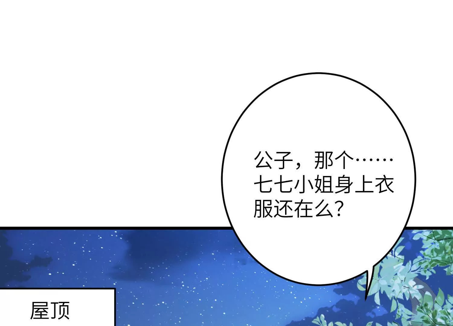 07 叶七七你！你！不知羞！48