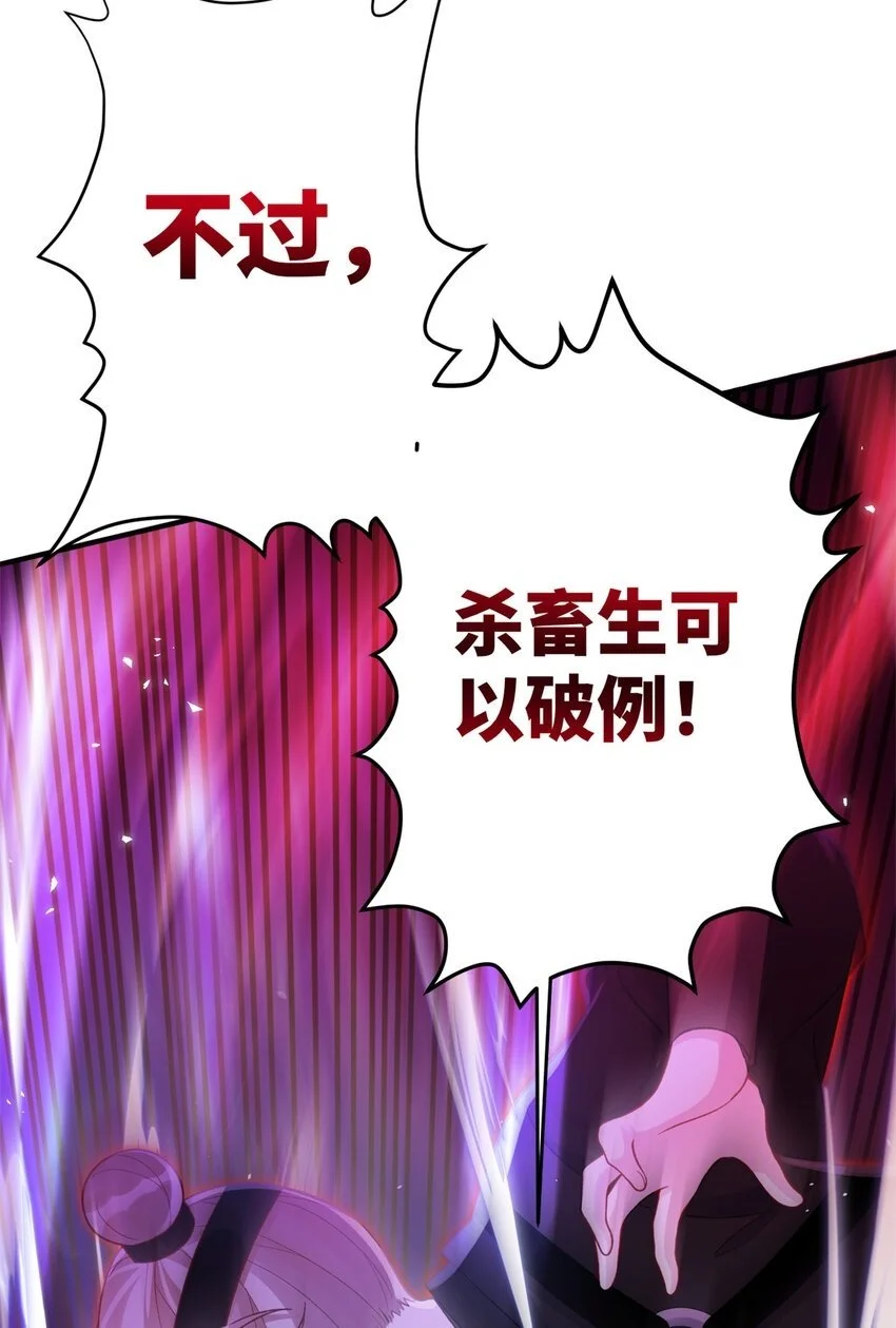 30 我的剑，专杀畜生46