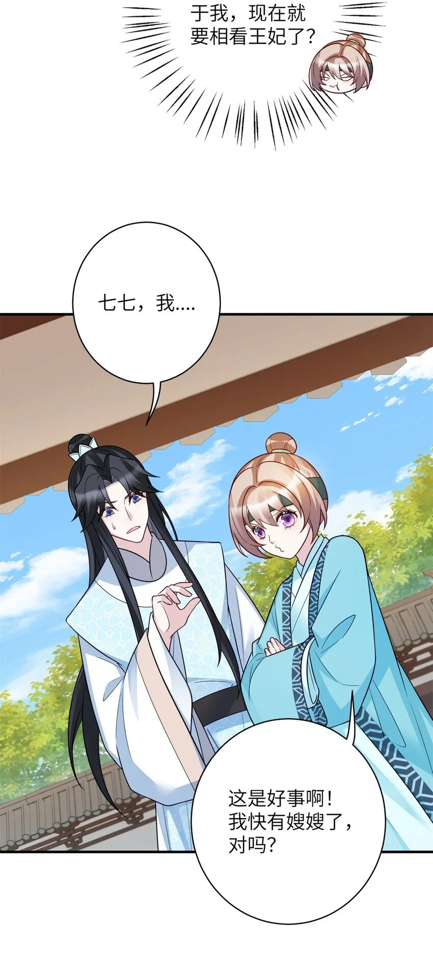 45 选妃？！4