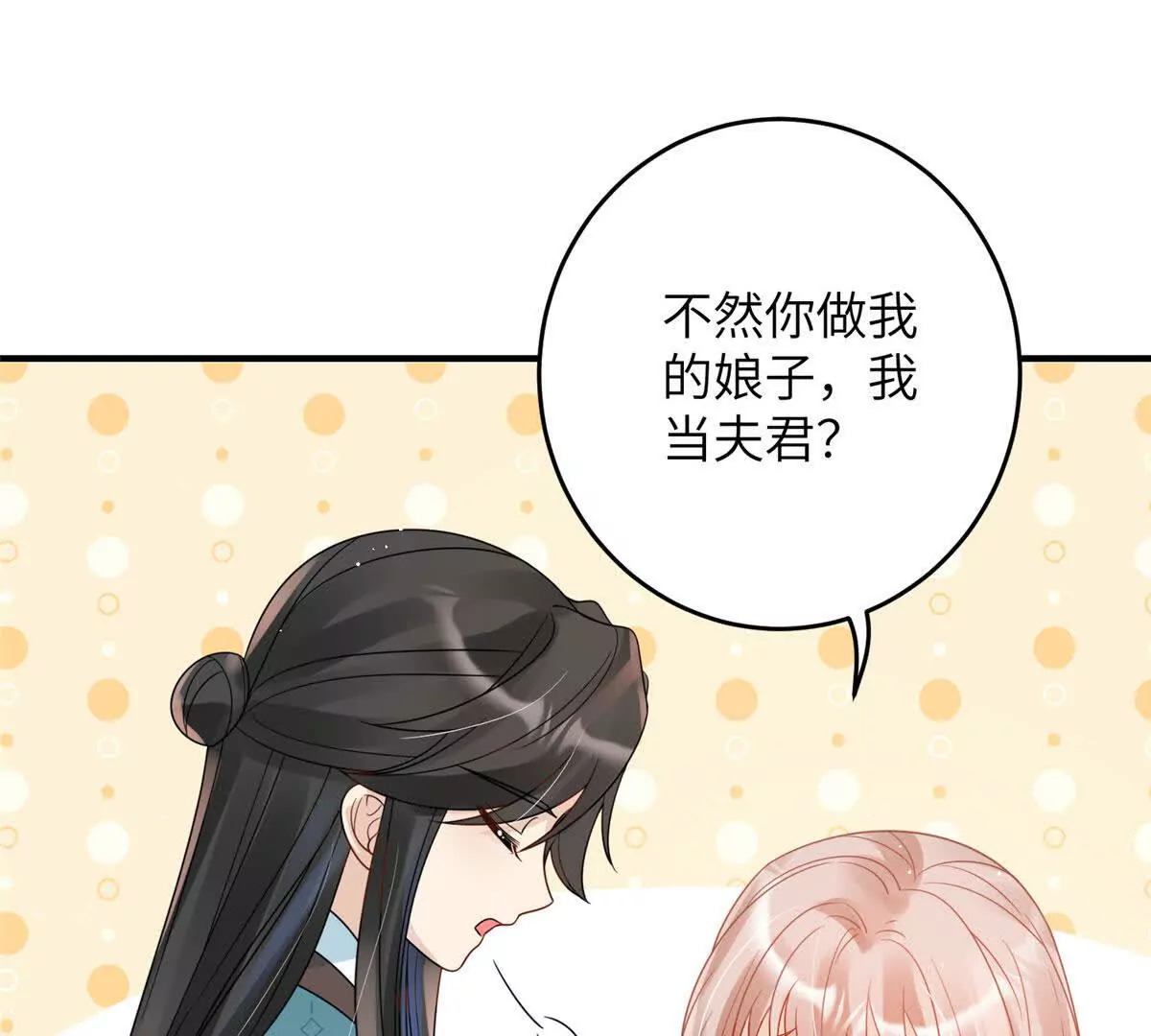 10 以后要找你这样的夫君~62