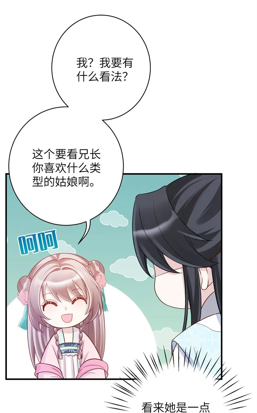 45 选妃？！27
