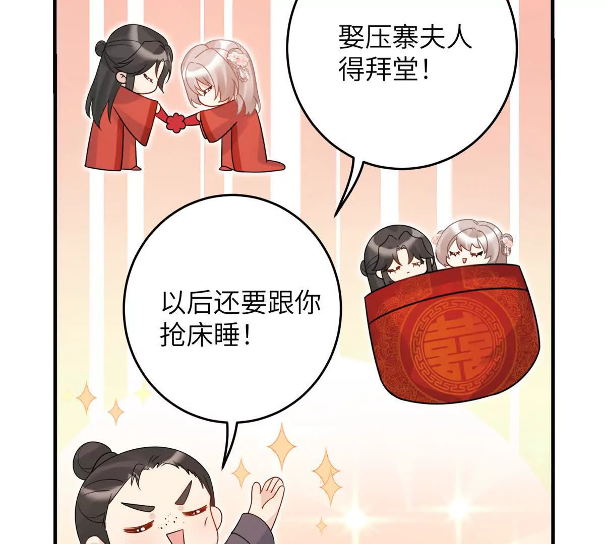 06 压寨夫人48