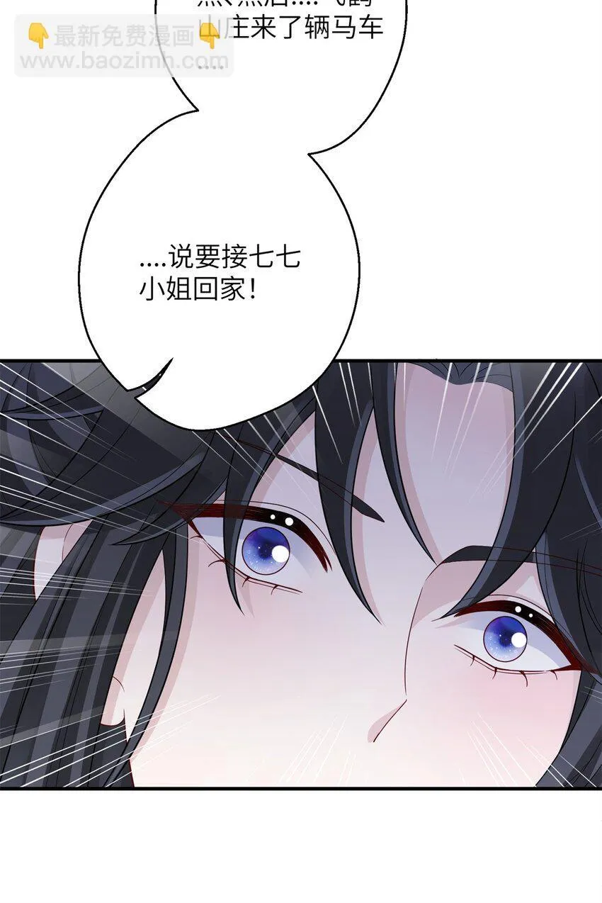 46 七七要被带走了！22