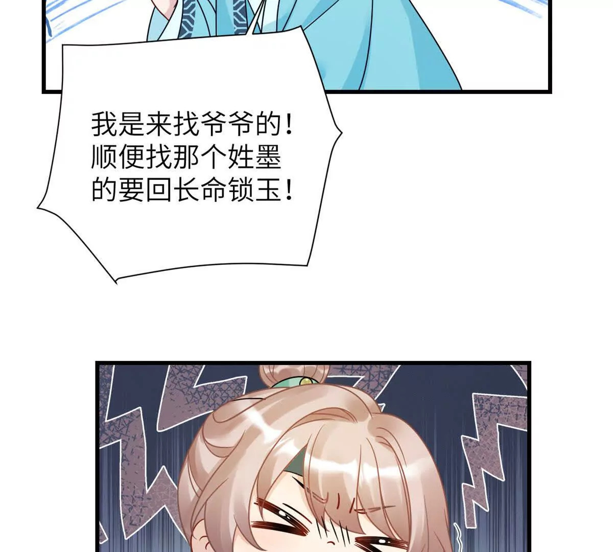 12 京城四大公子30