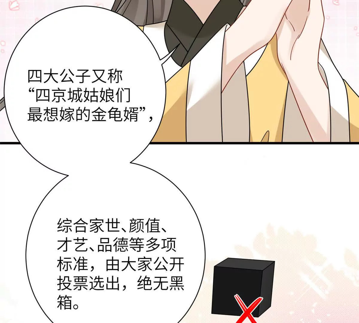 12 京城四大公子74
