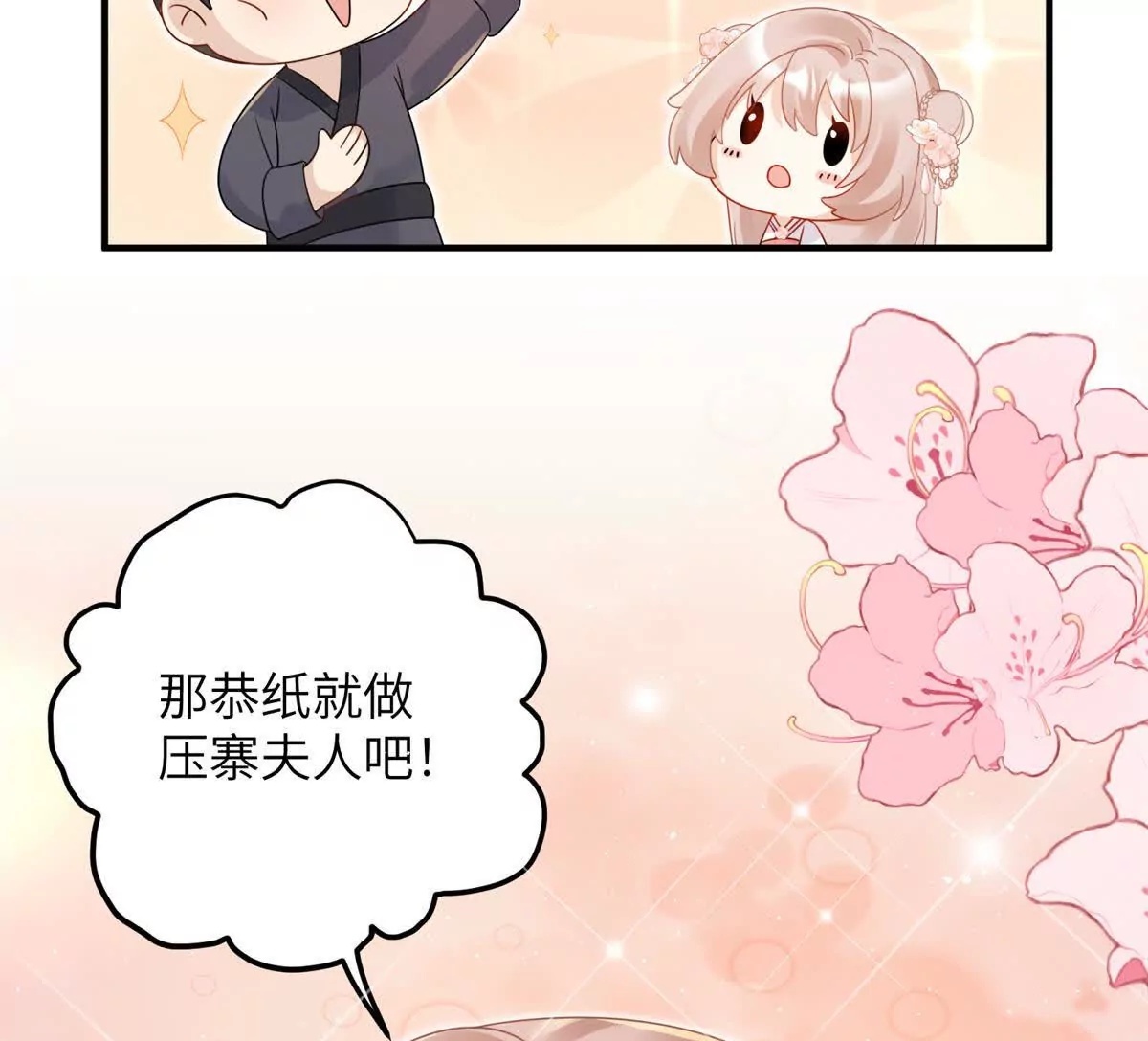 06 压寨夫人49