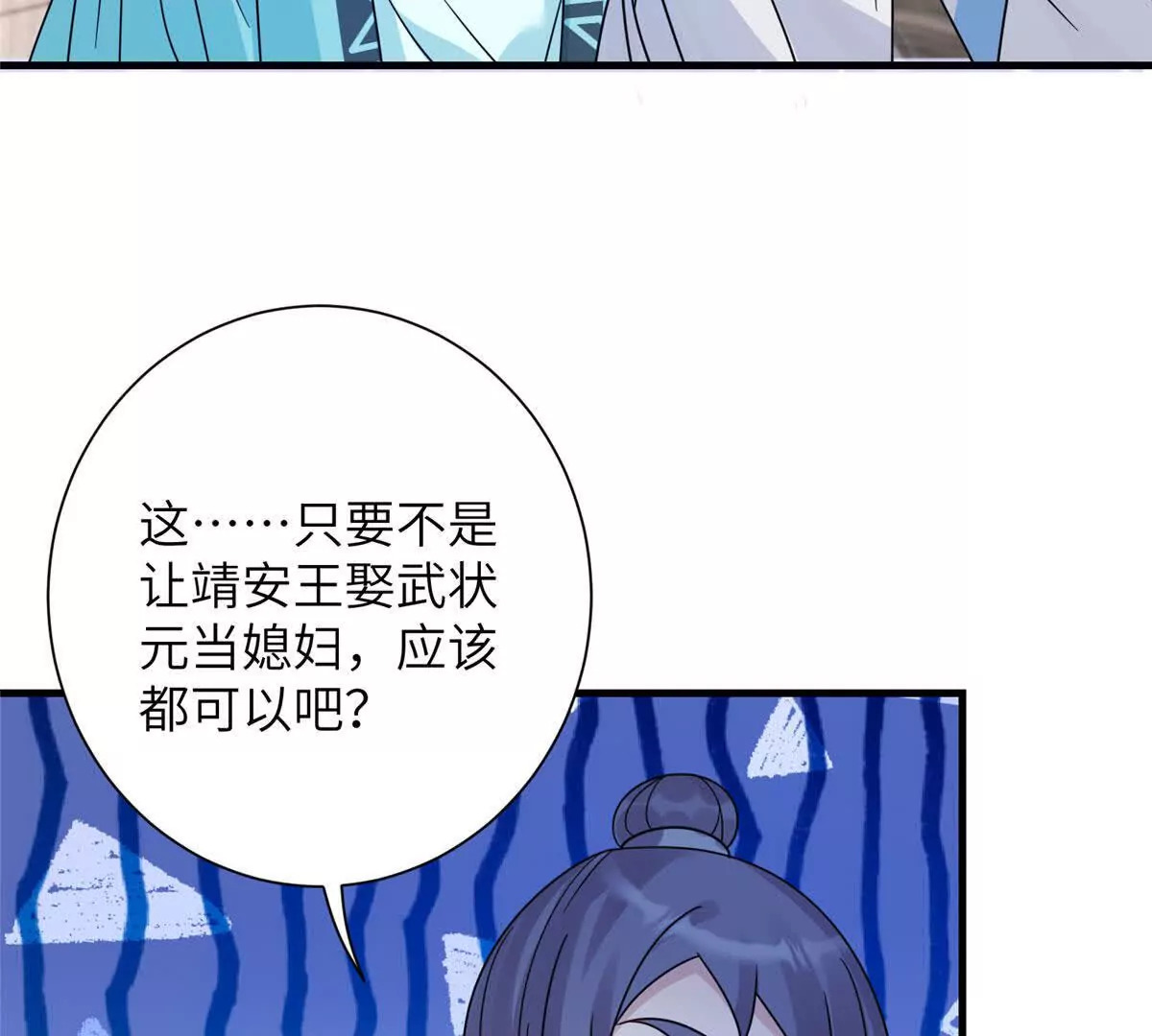 12 京城四大公子46
