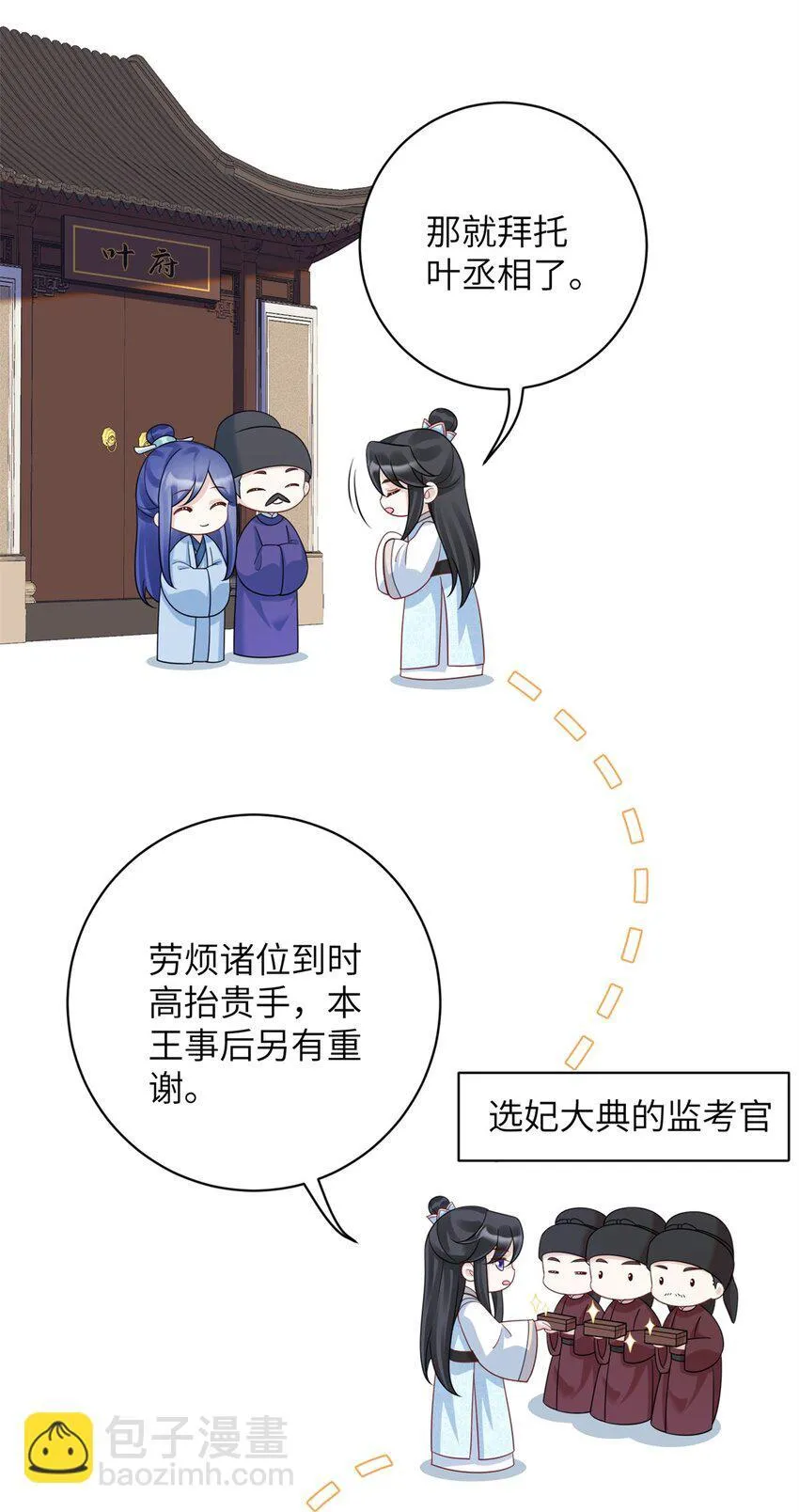 47 靖安王就喜欢这种人？11