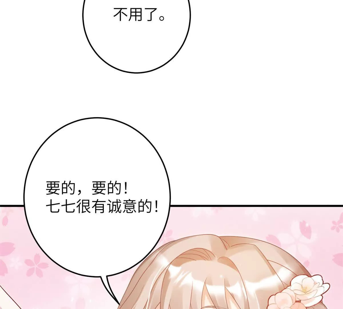07 叶七七你！你！不知羞！28