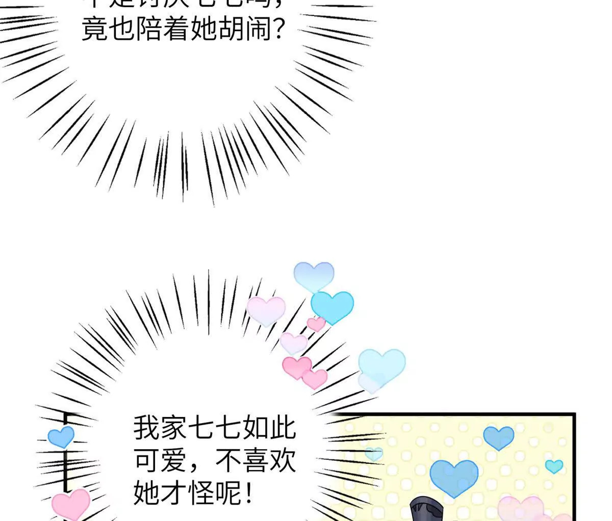 07 叶七七你！你！不知羞！21