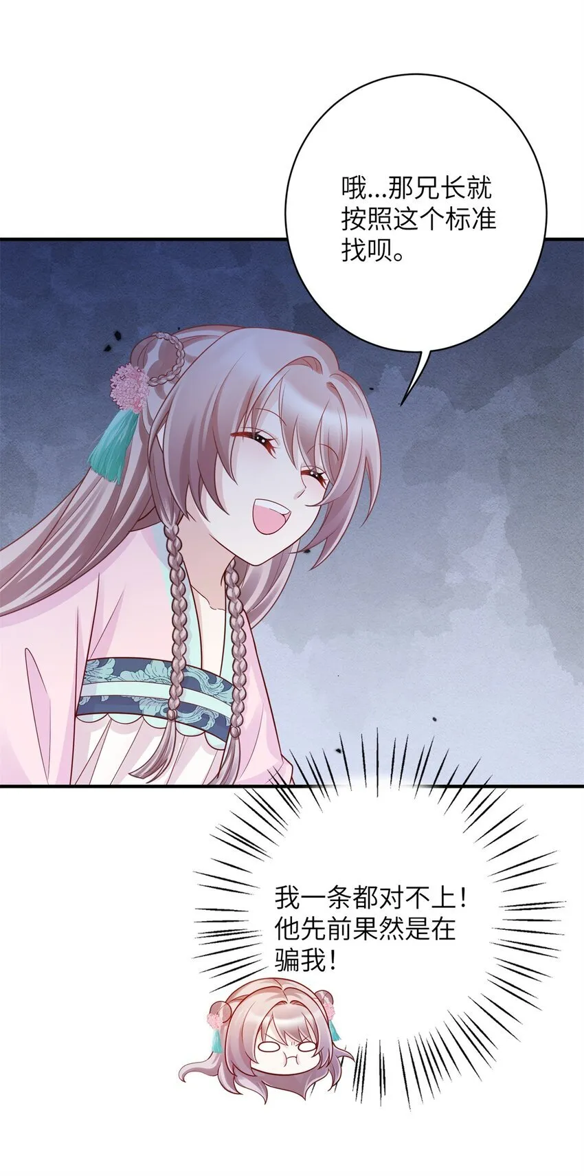45 选妃？！29