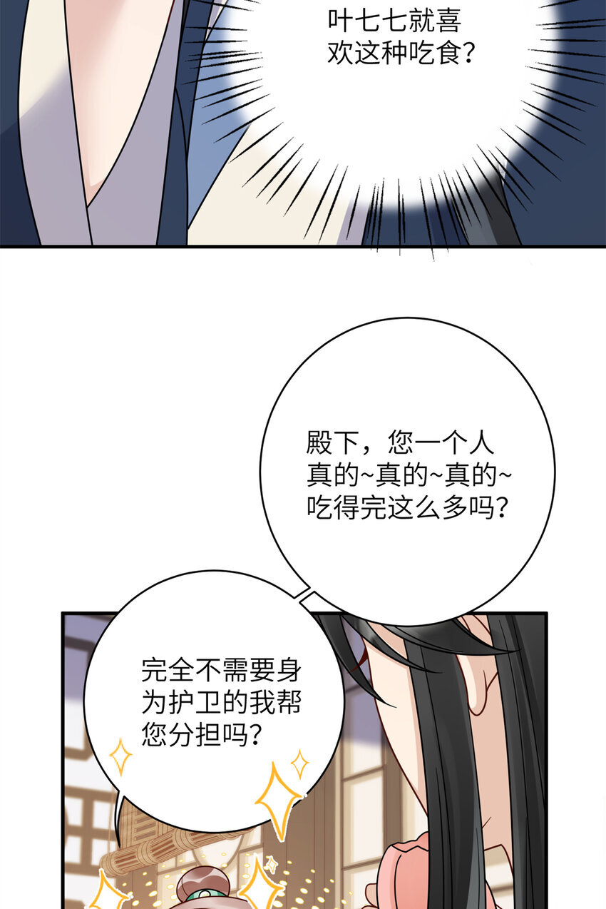 21 明晃晃的打情骂俏啊！26